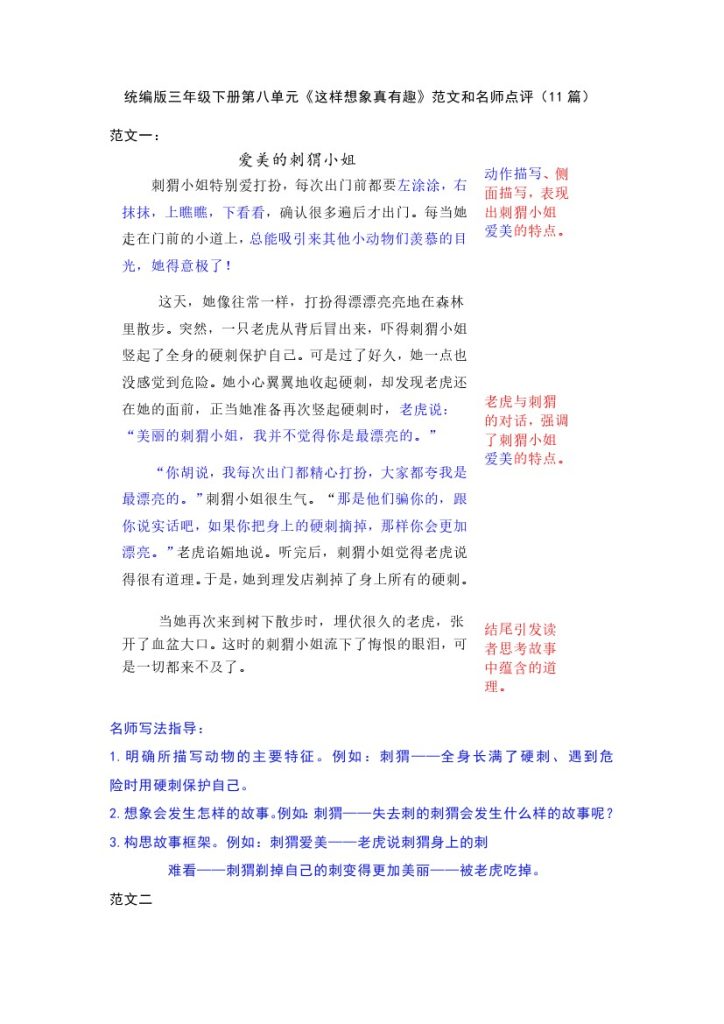 三（下）语文第八单元《这样想象真有趣》习作范文和名师点评（13篇）-可达学习资料