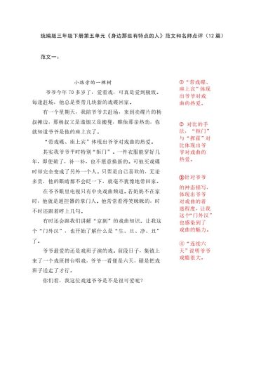 三（下）语文第六单元《身边那些有特点的人》习作范文和名师点评（14篇）-可达学习资料