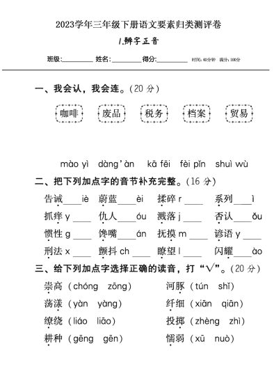 三（下）语文要素归类（20个系列）测试，有答案-可达学习资料