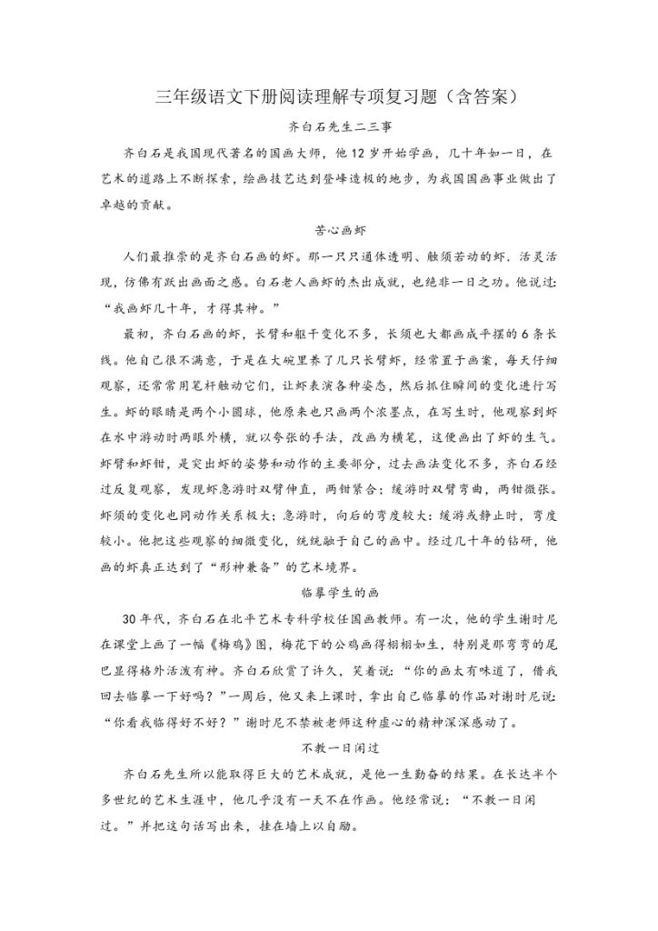 三（下）语文试题：阅读理解专项复习题（含答案）部编版 (1)-可达学习资料