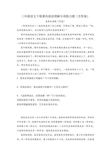 三（下）语文试题：阅读理解专项复习题（含答案）部编版 (10)-可达学习资料