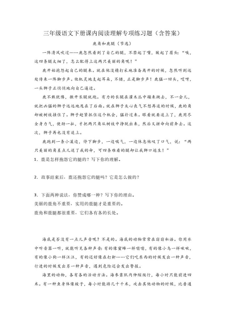 三（下）语文试题：阅读理解专项复习题（含答案）部编版 (10)-可达学习资料