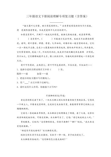 三（下）语文试题：阅读理解专项复习题（含答案）部编版 (2)-可达学习资料