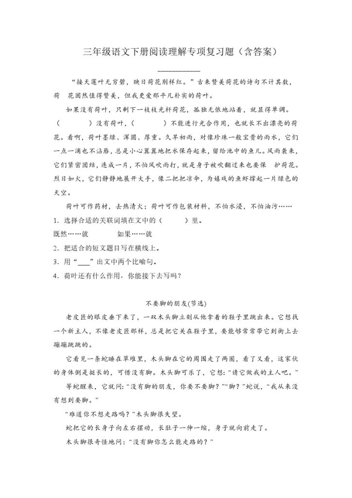 三（下）语文试题：阅读理解专项复习题（含答案）部编版 (2)-可达学习资料