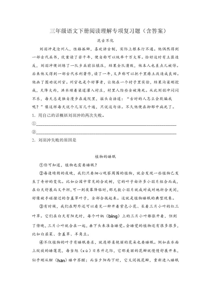 三（下）语文试题：阅读理解专项复习题（含答案）部编版 (4)-可达学习资料
