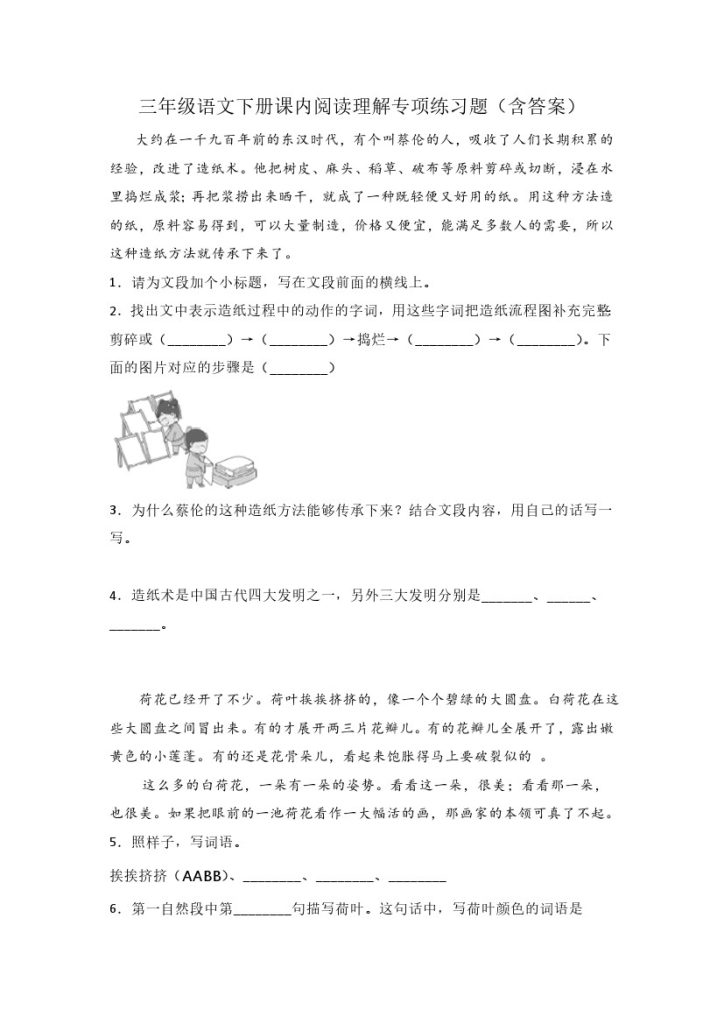 三（下）语文试题：阅读理解专项复习题（含答案）部编版 (6)-可达学习资料