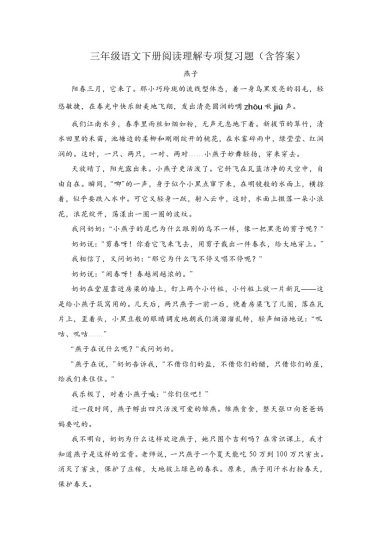 三（下）语文试题：阅读理解专项复习题（含答案）部编版 (8)-可达学习资料