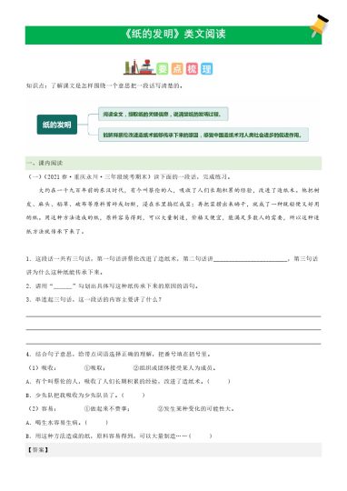三（下）语文课文类文阅读：第10课《纸的发明》（部编版）-可达学习资料