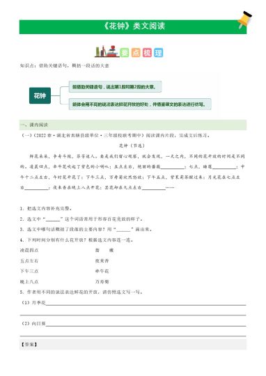 三（下）语文课文类文阅读：第13课《花钟》（部编版）-可达学习资料