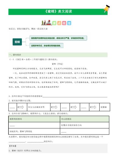 三（下）语文课文类文阅读：第14课《蜜蜂》（部编版）-可达学习资料