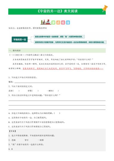 三（下）语文课文类文阅读：第16课《宇宙的另一边》（部编版）-可达学习资料