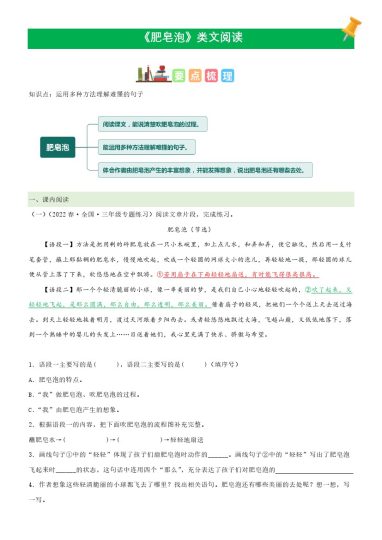 三（下）语文课文类文阅读：第20课《肥皂泡》（部编版）-可达学习资料