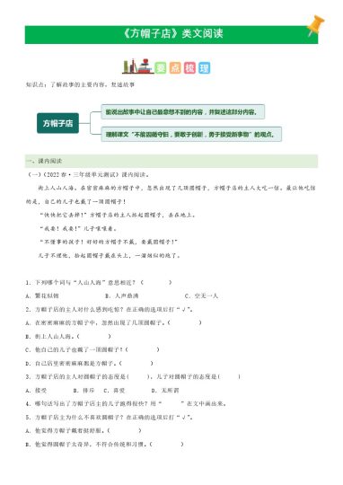 三（下）语文课文类文阅读：第26课《方帽子店》（部编版）-可达学习资料