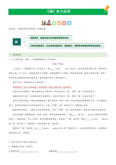 三（下）语文课文类文阅读：第27课《漏》（部编版）-可达学习资料