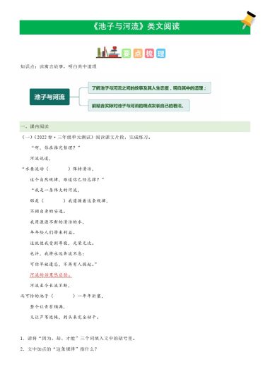 三（下）语文课文类文阅读：第8课《池子与河流》（部编版）-可达学习资料