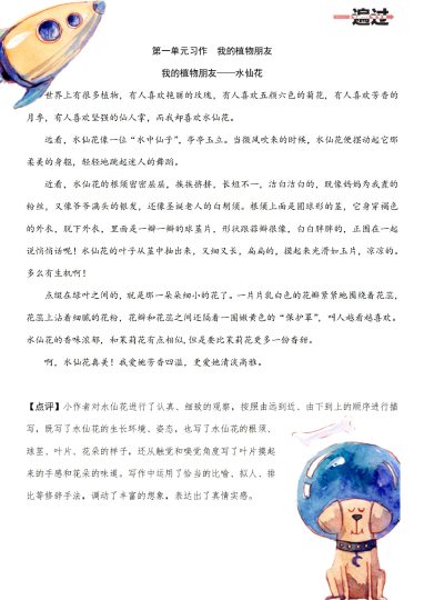 三（下）语文：全册作文范文-24春版-可达学习资料