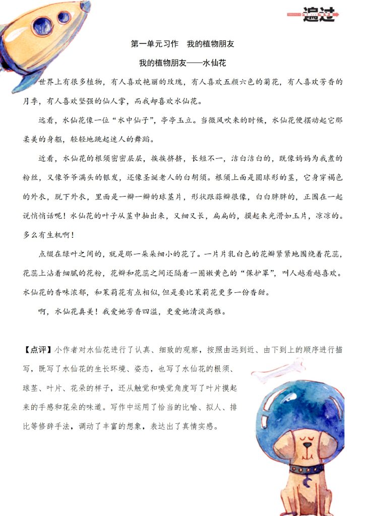 三（下）语文：全册作文范文-24春版-可达学习资料