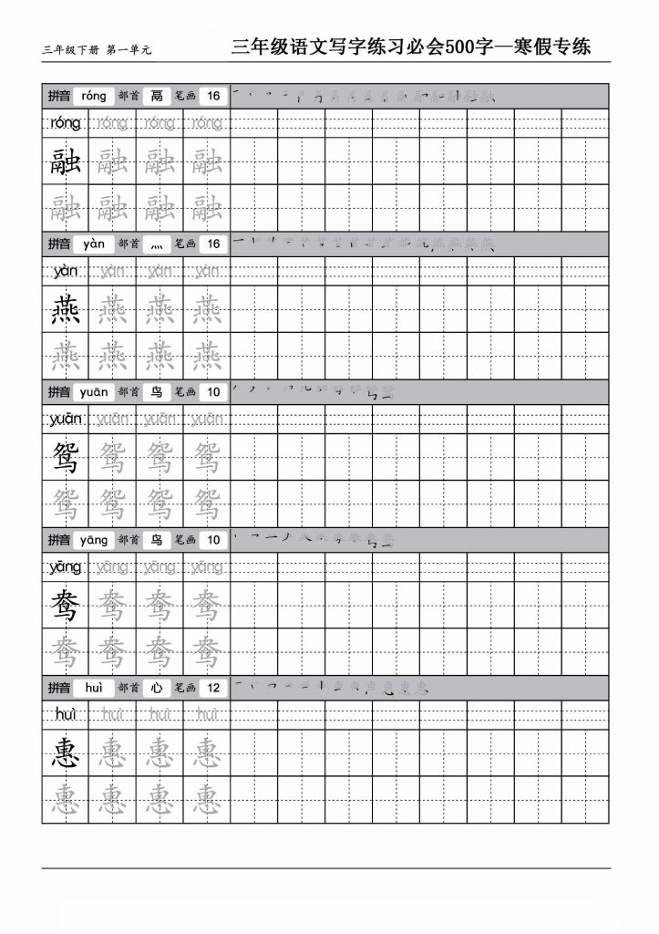 三（下）语文：写字表 字帖（第10套）必会500字-可达学习资料