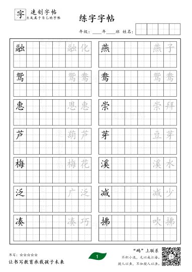 三（下）语文：写字表 字帖（第11套）-可达学习资料