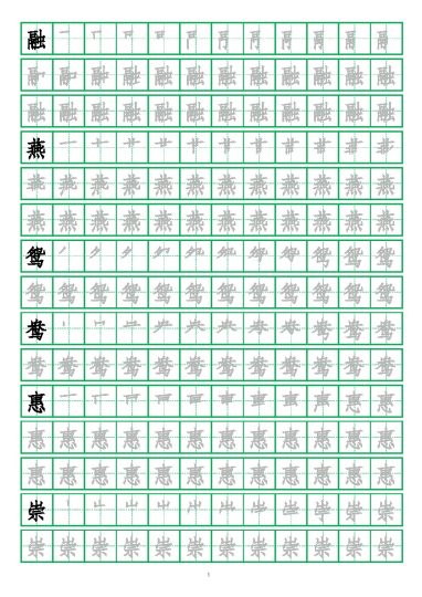 三（下）语文：写字表 字帖（第1套）-可达学习资料