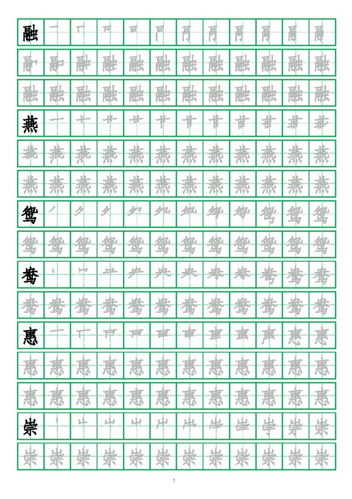 三（下）语文：写字表 字帖（第1套）-可达学习资料