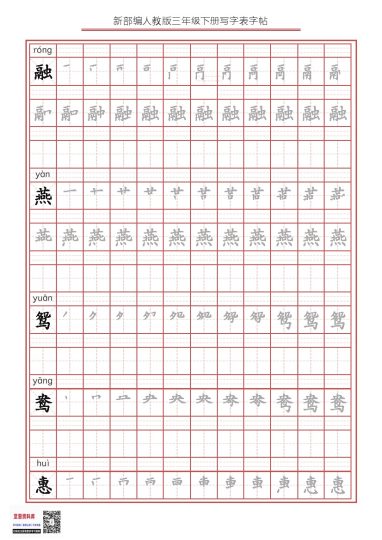 三（下）语文：写字表 字帖（第8套）-可达学习资料