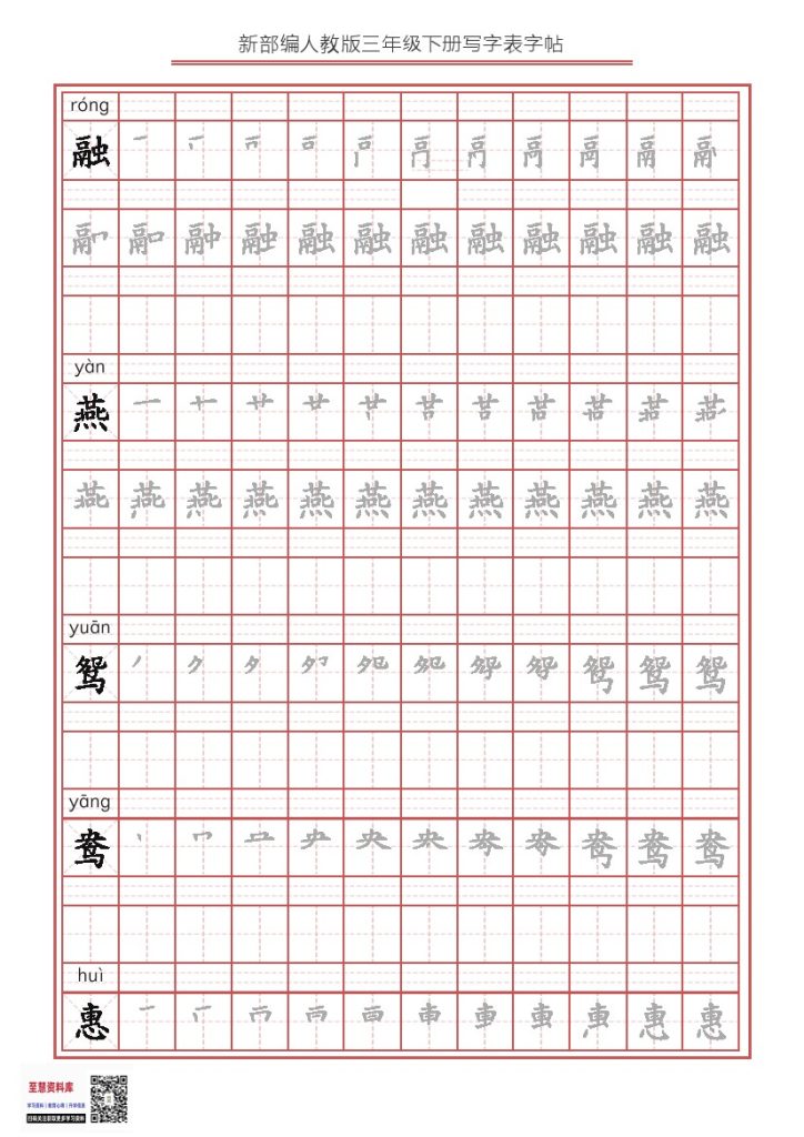 三（下）语文：写字表 字帖（第8套）-可达学习资料