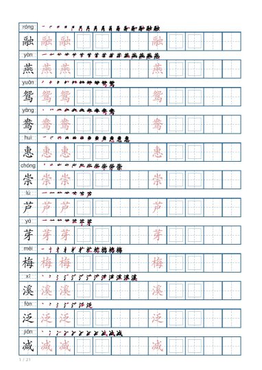 三（下）语文：写字表 字帖（第9套）(250字)-可达学习资料