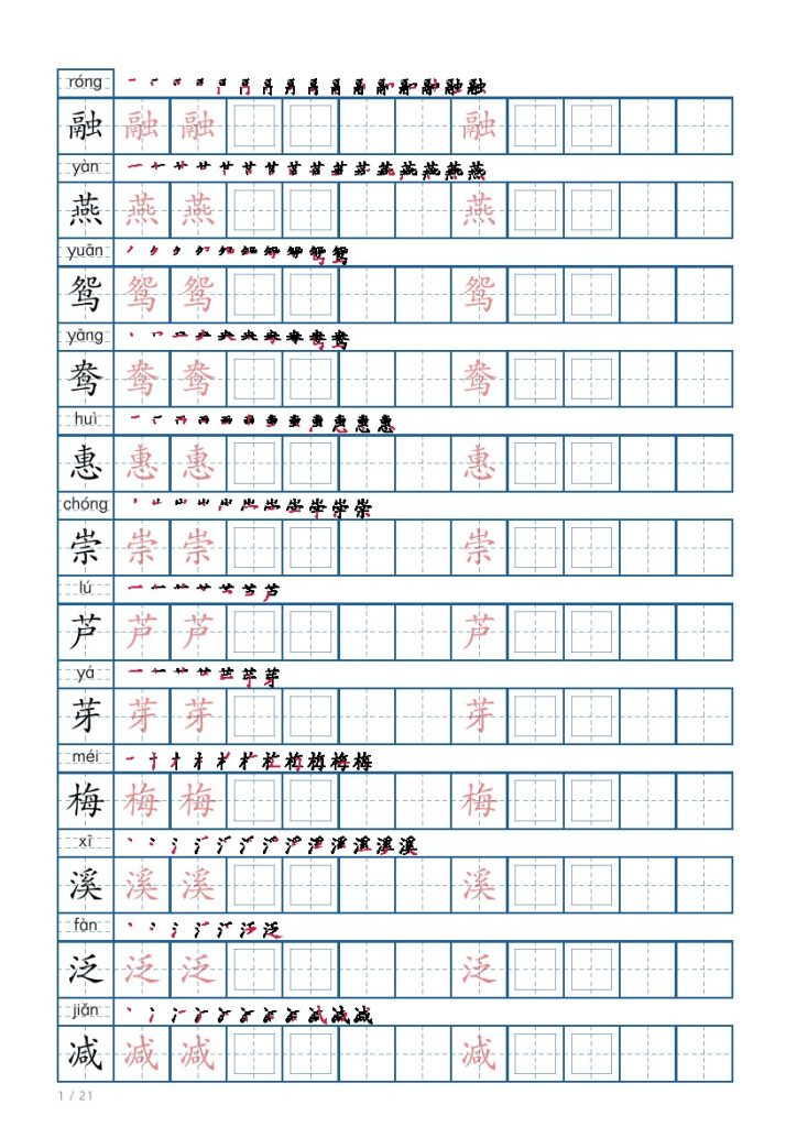三（下）语文：写字表 字帖（第9套）(250字)-可达学习资料