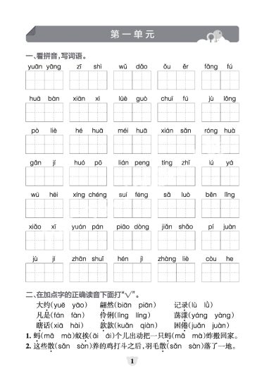 三（下）语文：看拼音写词语+按课文内容填空（1-8单元归类分）-可达学习资料