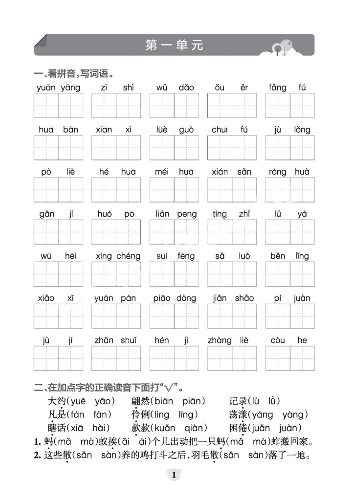 三（下）语文：看拼音写词语+按课文内容填空（1-8单元归类分）-可达学习资料