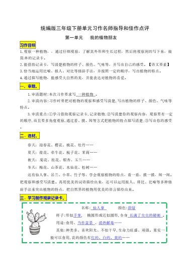 三（下）语文：第一单元习作《我的植物朋友》名师指导和佳作点评-可达学习资料
