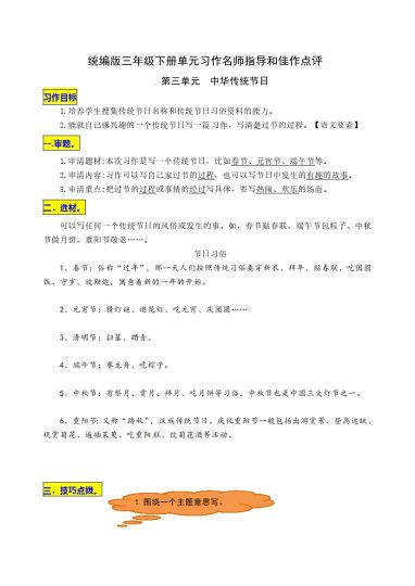 三（下）语文：第三单元习作《中华传统节日》名师指导和佳作点评-可达学习资料