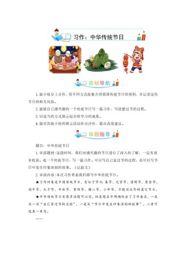 三（下）语文：第三单元作文：中华传统节日-写作指导+范文赏析+病文升格-可达学习资料