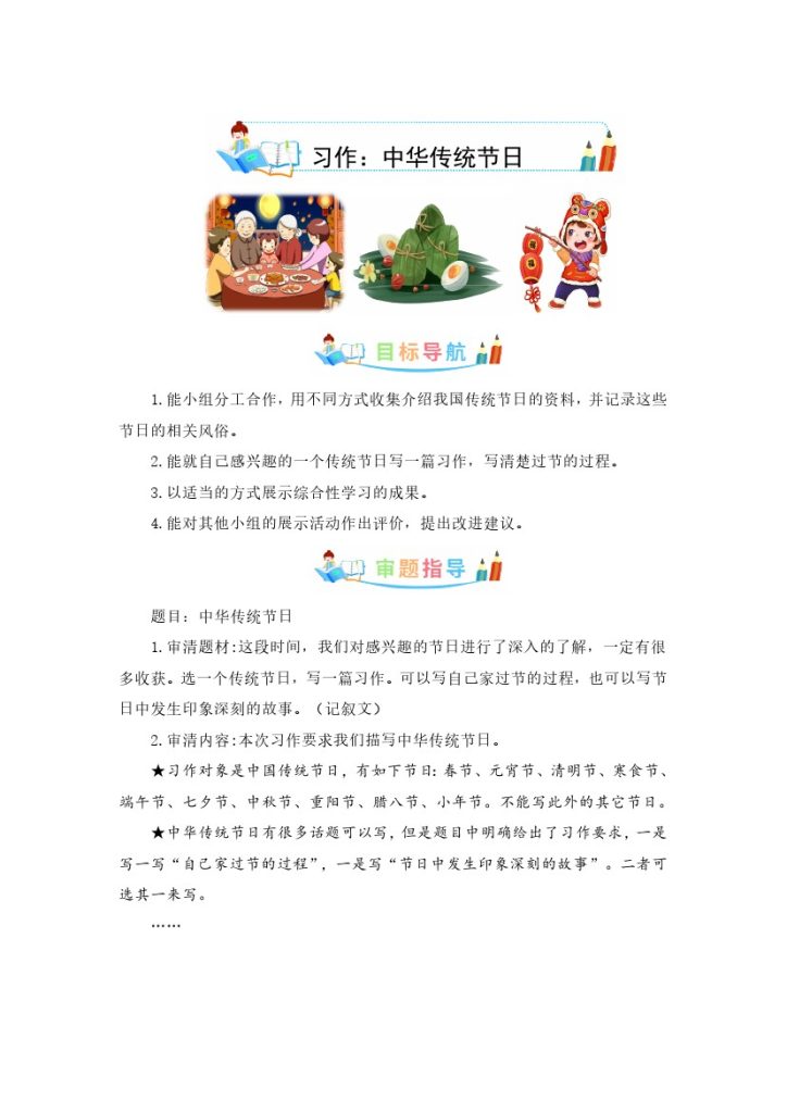 三（下）语文：第三单元作文：中华传统节日-写作指导+范文赏析+病文升格-可达学习资料