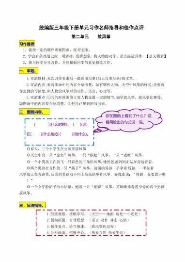 三（下）语文：第二单元习作《放风筝》名师指导和佳作点评-可达学习资料