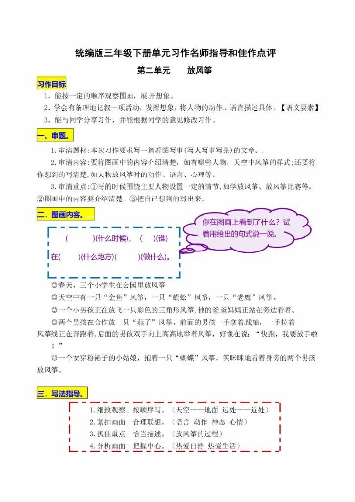 三（下）语文：第二单元习作《放风筝》名师指导和佳作点评-可达学习资料