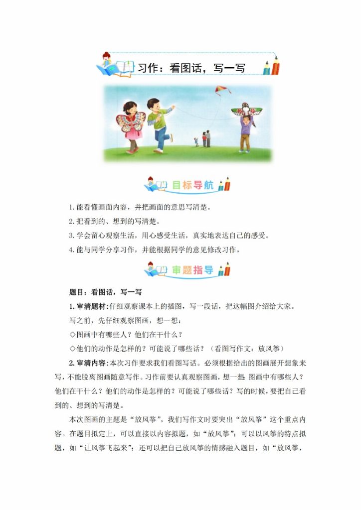 三（下）语文：第二单元作文：看图话，写一写-写作指导+范文赏析+病文升格-可达学习资料