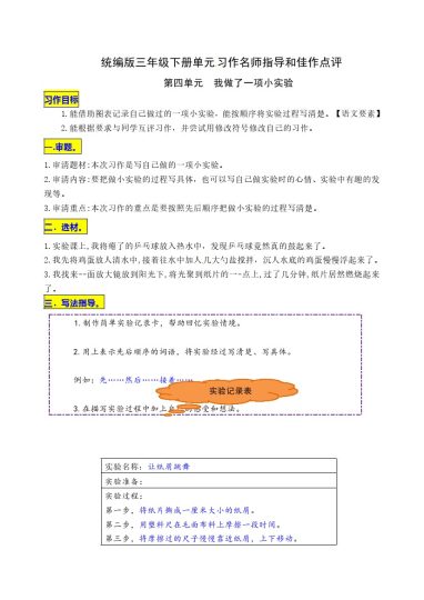 三（下）语文：第四单元习作《我做了一项小实验》名师指导和佳作点评-可达学习资料