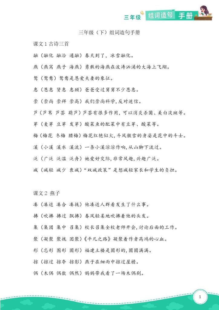 三（下）语文：组词造句手册-可达学习资料