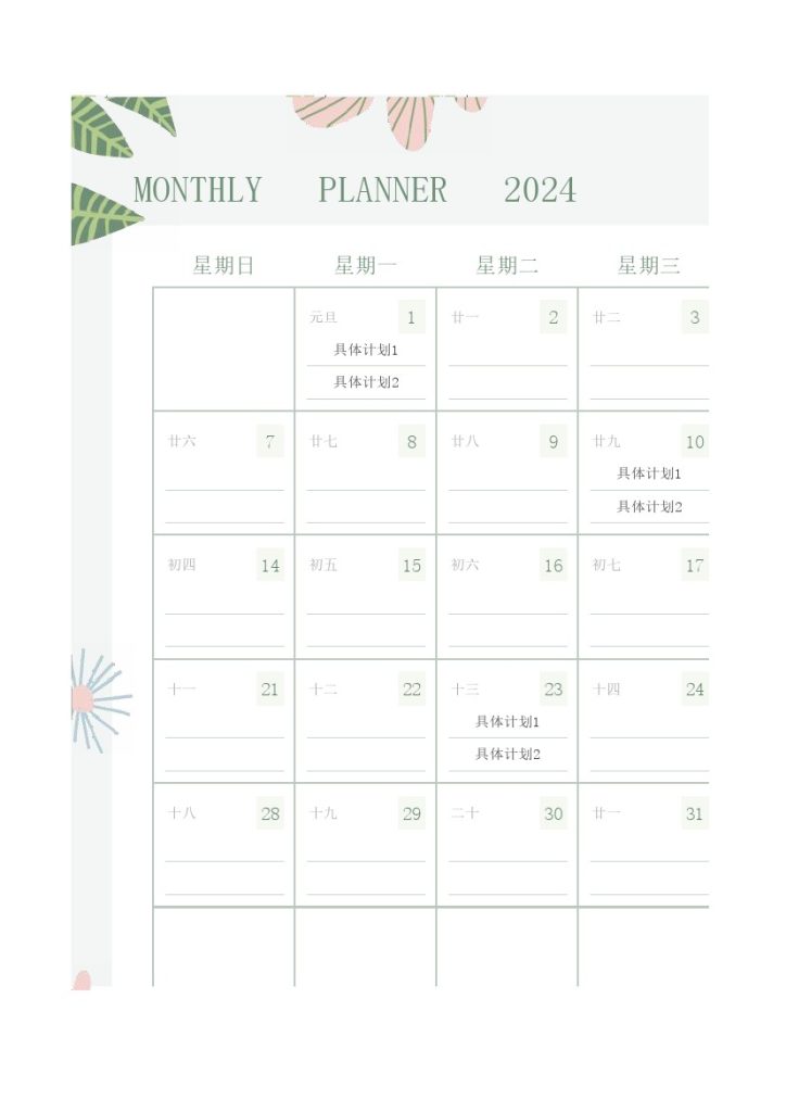 年日历-可达学习资料