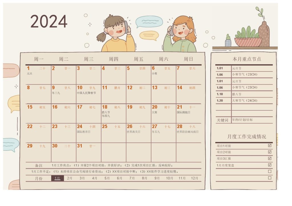 年日历手绘风插画风小女孩咖色模板-可达学习资料