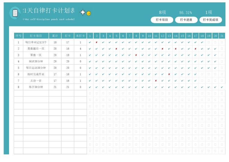 21天自律打卡计划表m(1)-可达学习资料