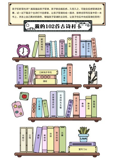 古诗背诵计划表2-可达学习资料