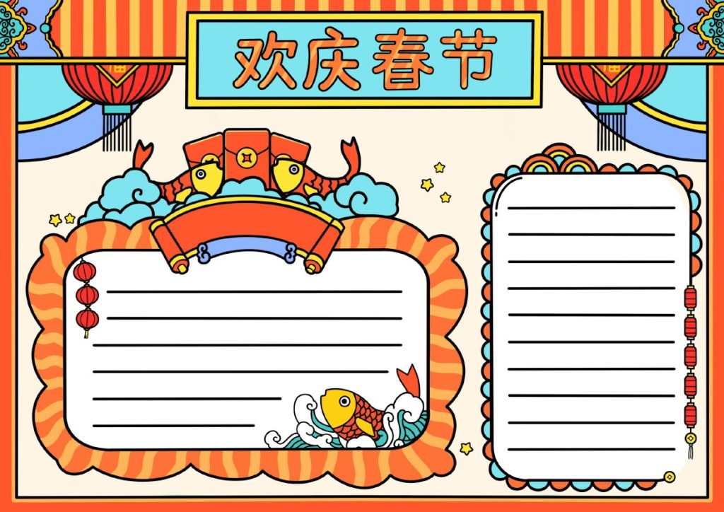 可爱涂鸦欢庆春节手绘手抄报-可达学习资料