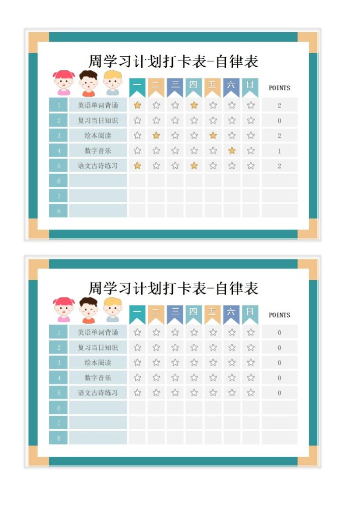 周学习自律打卡表-可达学习资料