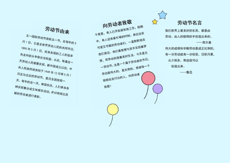 我爱劳动劳动节手抄报电子小报（附线稿）-可达学习资料