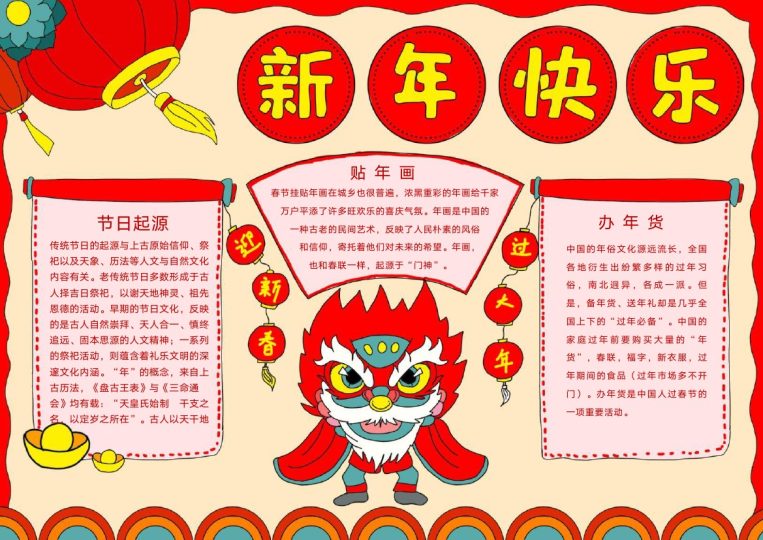 新年春节手抄报-可达学习资料