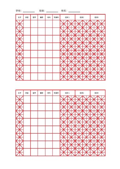 生字练习-可达学习资料