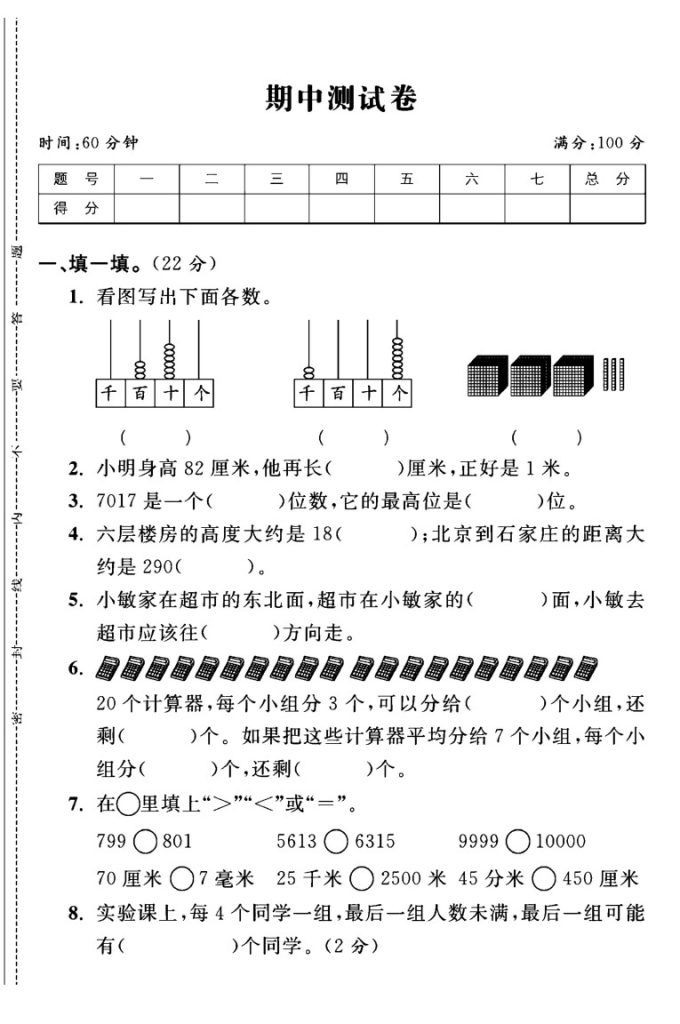 北师大版二年级下册数学期中真题卷C-可达学习资料